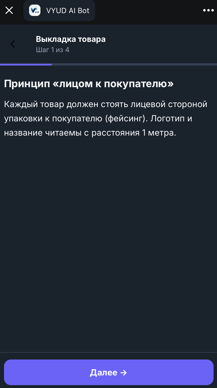 Шаг обучения в Telegram Mini App