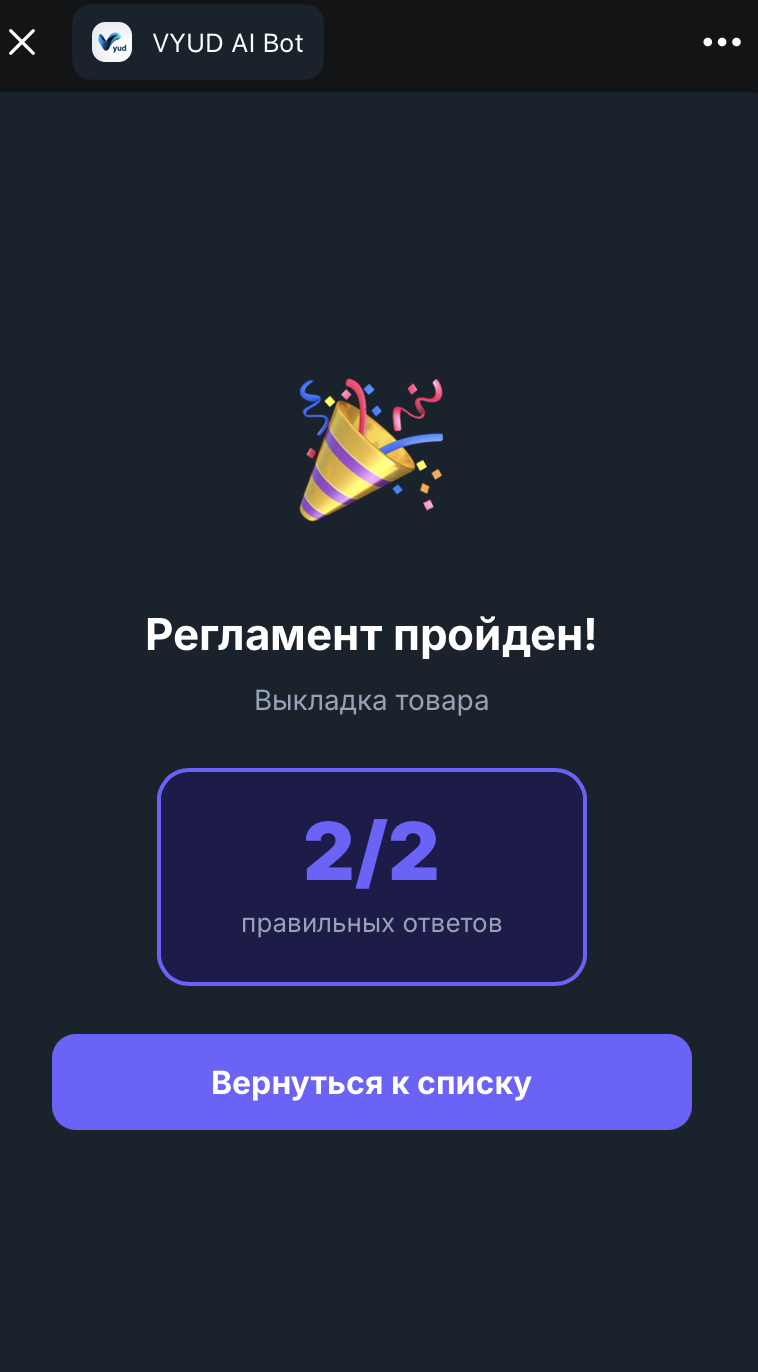 Результат прохождения — баллы и статус